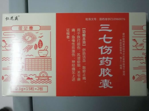 仁芝庆三七伤药胶囊招商代理 30粒