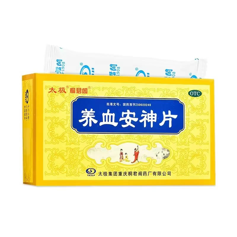 养血安神片