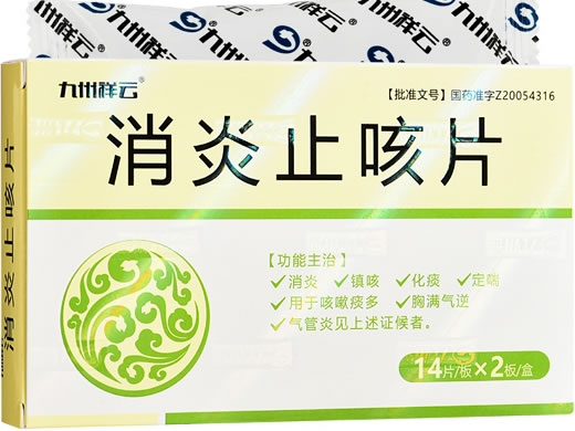九州祥云消炎止咳片招商代理 28片