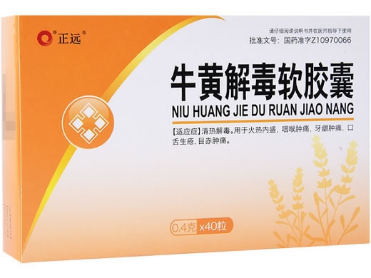 牛黄解毒软胶囊