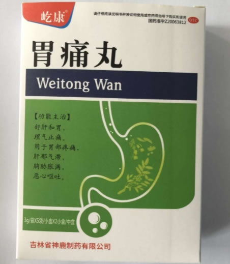 屹康胃痛丸招商代理 2小盒