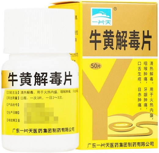 一片天牛黄解毒片招商代理 50片