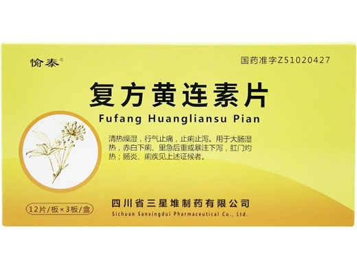 愉泰复方黄连素片招商代理 36片 愉泰