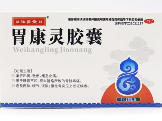 弘羲堂胃康灵胶囊招商代理 48粒