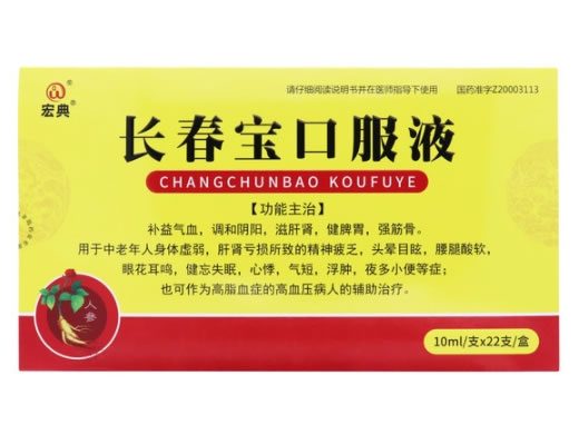 宏典长春宝口服液招商代理 22支