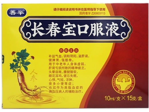 善举长春宝口服液招商代理 15支
