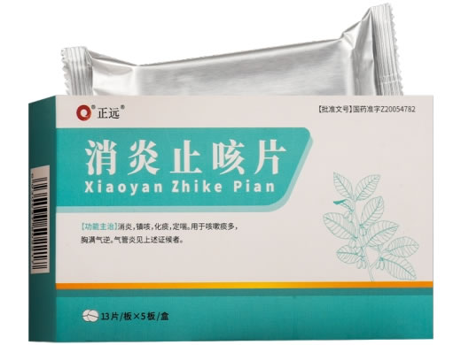 正远消炎止咳片招商代理 65片