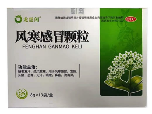 风寒感冒颗粒