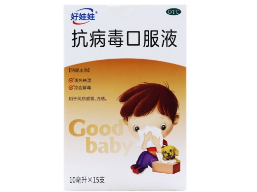 好娃娃抗病毒口服液招商代理 15支