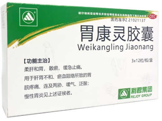 利君集团胃康灵胶囊招商代理 36粒