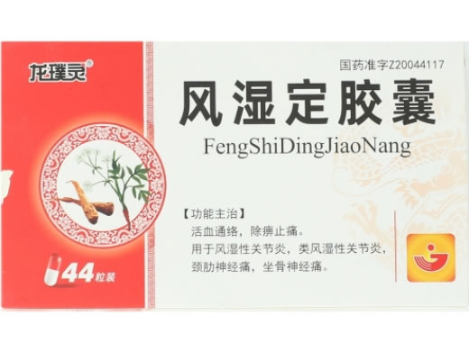 龙璞灵风湿定胶囊招商代理 44粒 京辉