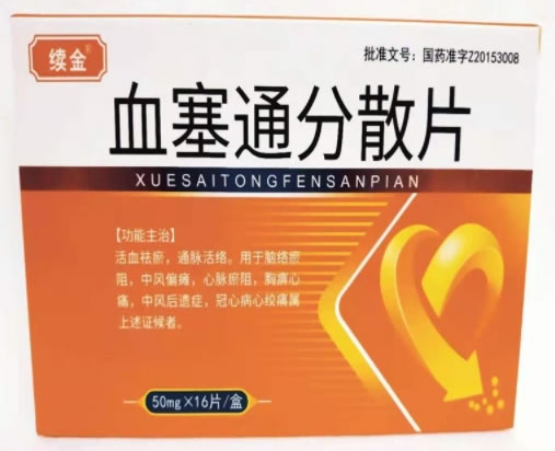 续金血塞通分散片招商代理 16片