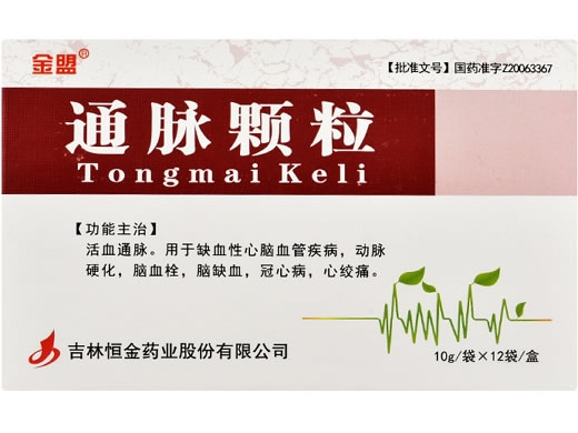 通脉颗粒
