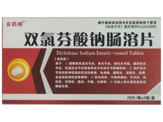 丘药师双氯芬酸钠肠溶片招商代理 56片