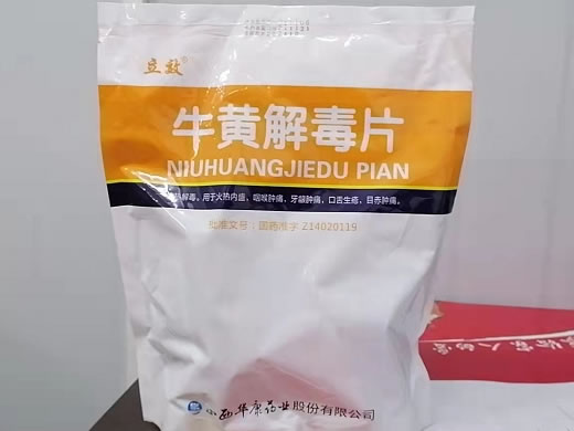 牛黄解毒片招商代理 50袋 山西华康