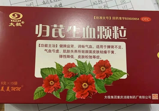 归芪生血颗粒