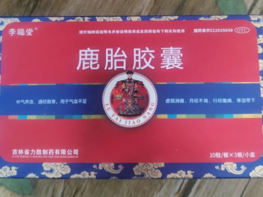 李福堂鹿胎胶囊招商代理 30粒 李福堂