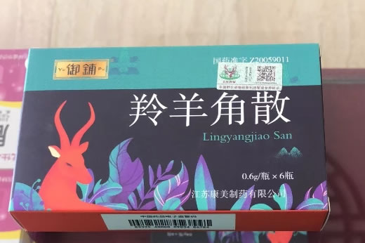 羚羊角散