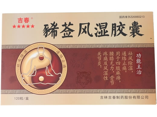 吉春豨莶风湿胶囊招商代理 120粒