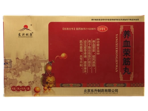 东升利康/旭日养血荣筋丸招商代理 15丸 东升利康