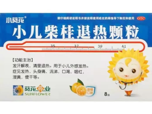小葵花小儿柴桂退热颗粒招商代理 8袋 甜橙口味