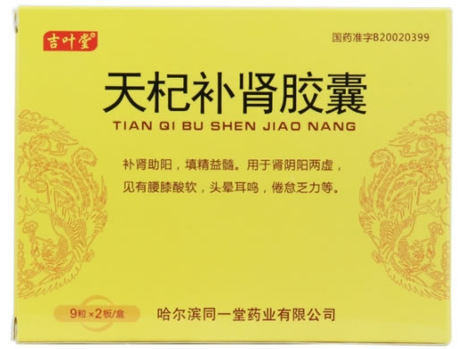 天杞补肾胶囊