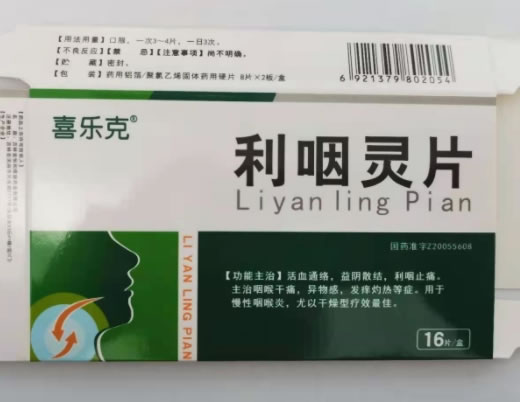 喜乐克利咽灵片招商代理 16片