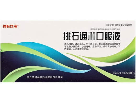 排石通淋口服液
