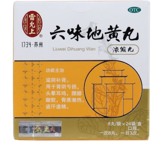 雷允上六味地黄丸(浓缩丸)招商代理 24袋 雷允上