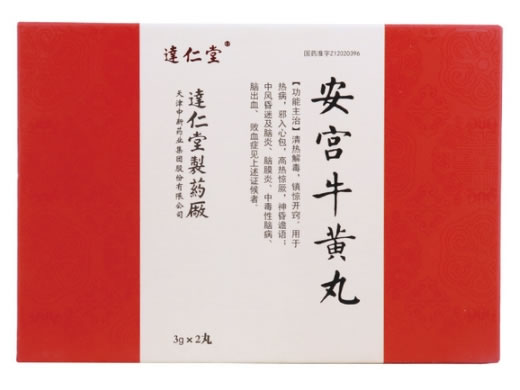 安宫牛黄丸