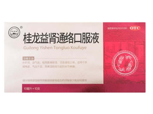 桂龙益肾通络口服液