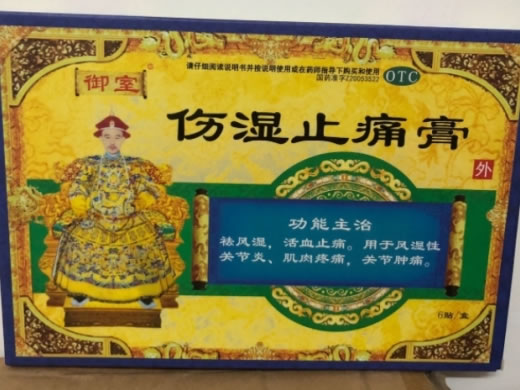 御室伤湿止痛膏招商代理 8*13cm*6贴