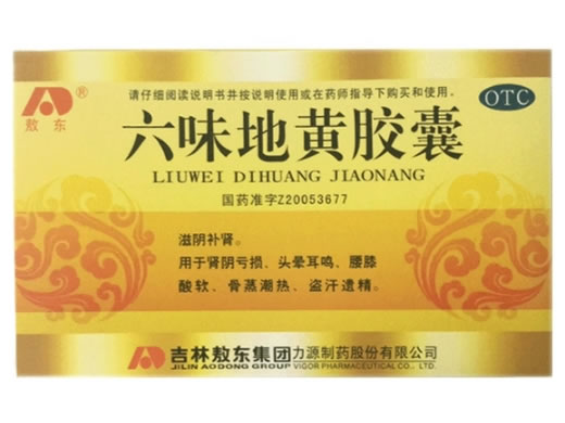 六味地黄胶囊招商代理 24粒 吉林敖东