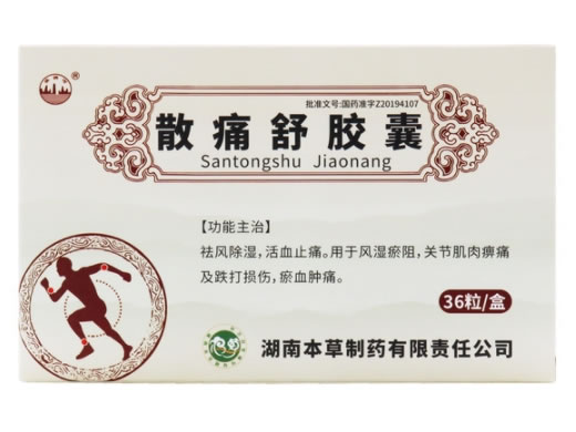 猛洞河散痛舒胶囊招商代理 36粒 盒装