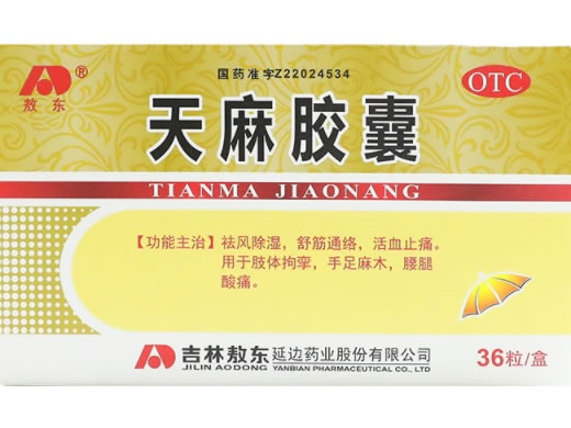 敖东天麻胶囊招商代理 36粒