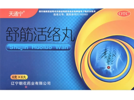 天通宁舒筋活络丸招商代理 6丸