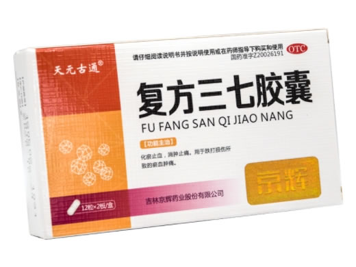 天元古通复方三七胶囊招商代理 24粒