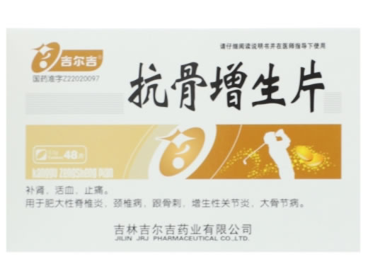 吉尔吉抗骨增生片招商代理 48片