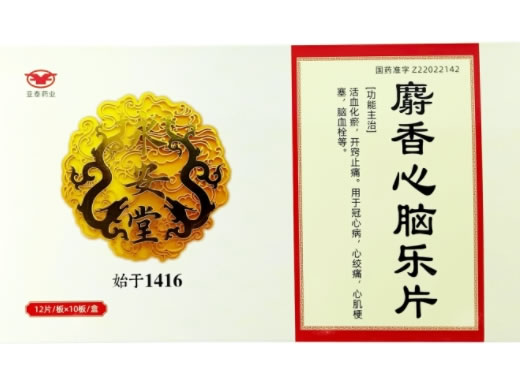 亚泰药业/永安堂麝香心脑乐片招商代理 120片