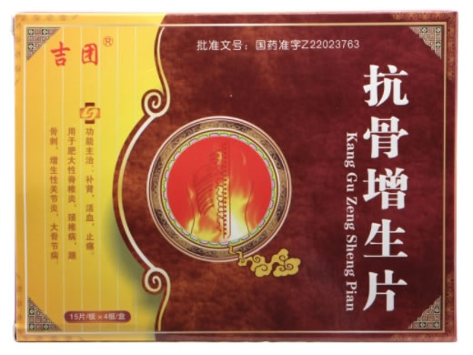 吉团抗骨增生片招商代理 60片