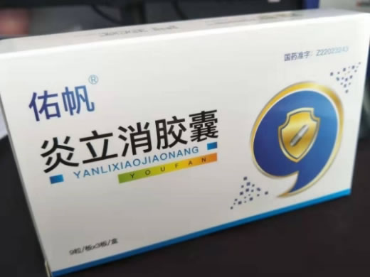 炎立消胶囊