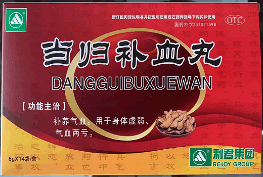 利君集团当归补血丸招商代理 14袋 利君集团
