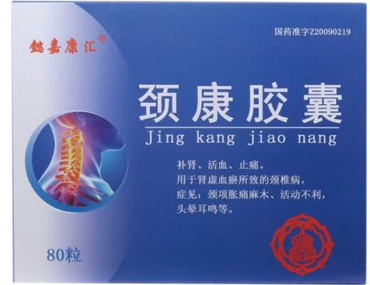 颈康胶囊
