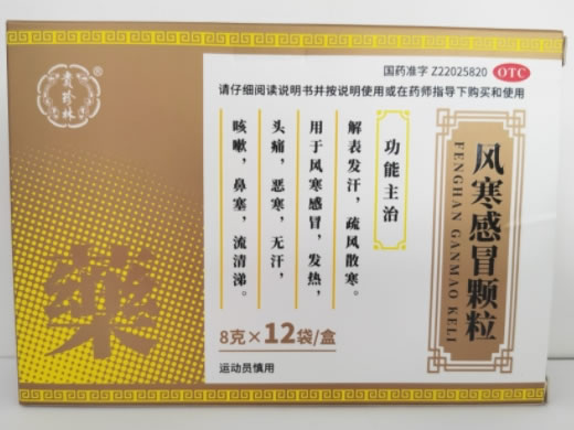 贵珍林风寒感冒颗粒招商代理 12袋
