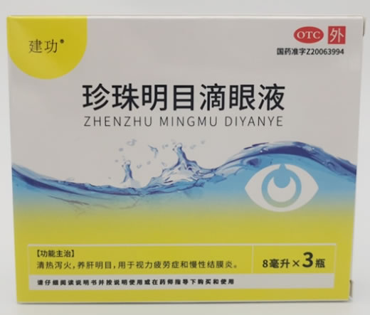 珍珠明目滴眼液