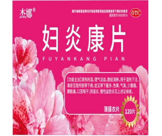 杰娜妇炎康片招商代理 120片