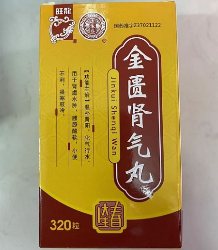 旺龙/达生春金匮肾气丸招商代理 320丸