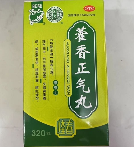 旺龙/达生春藿香正气丸招商代理 320丸