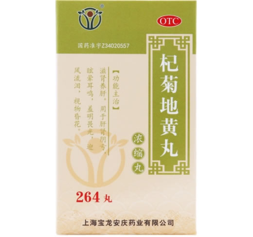 杞菊地黄丸招商代理 264丸 上海宝龙安庆药业