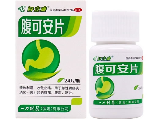 好立康腹可安片招商代理 24片(瓶)